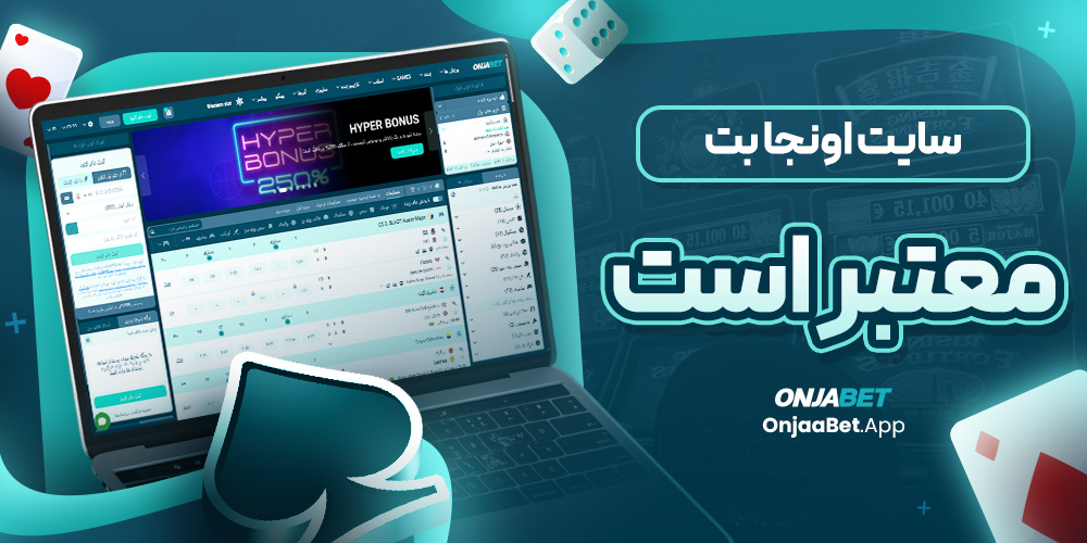 سایت اونجابت معتبر است