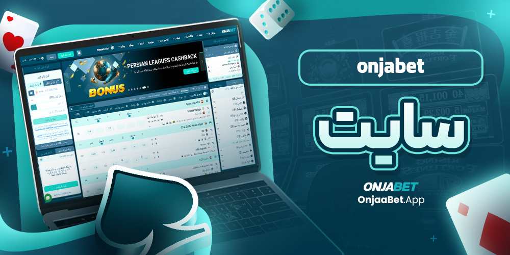 onjabet سایت 
