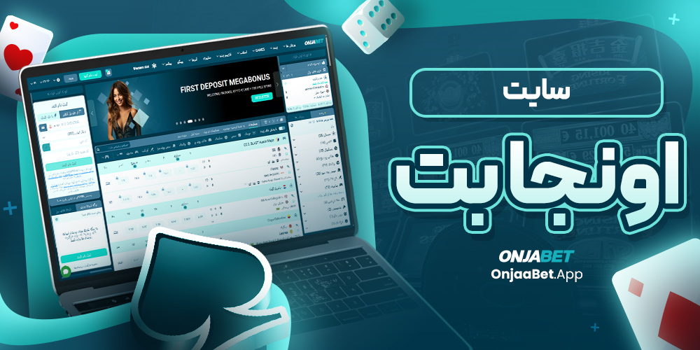 سایت اونجابت