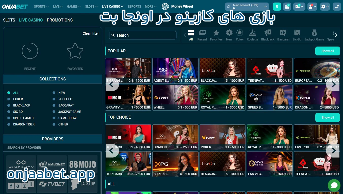 بازی‌ های کازینو در اونجا بت