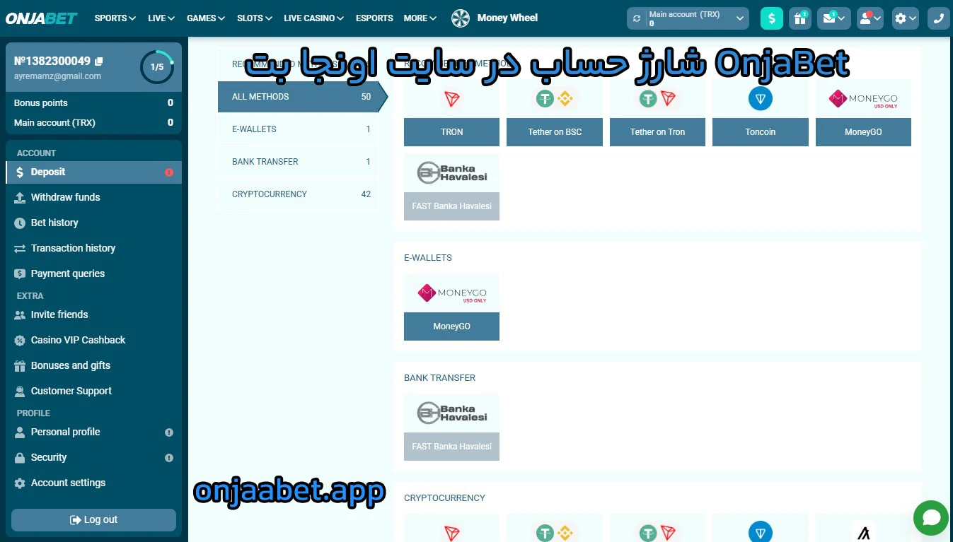 شارژ حساب در سایت اونجا بت OnjaBet